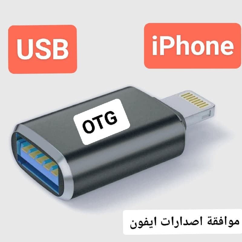  تحويلة ايفون الى فلاش كيبورد OTG iPhone USB