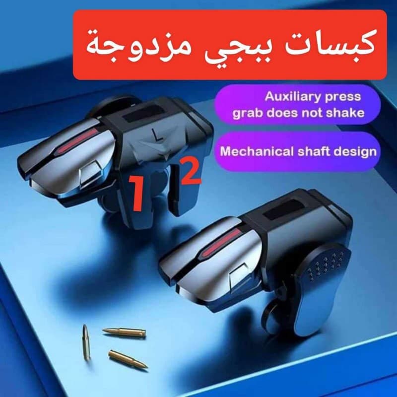 كبسات العاب فخمة ومزدوجة ببجي احترافية
