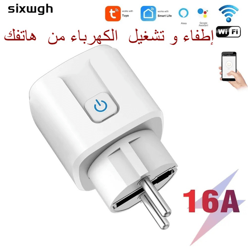 وصلة كهرباء ذكية wifi البيت الذكي