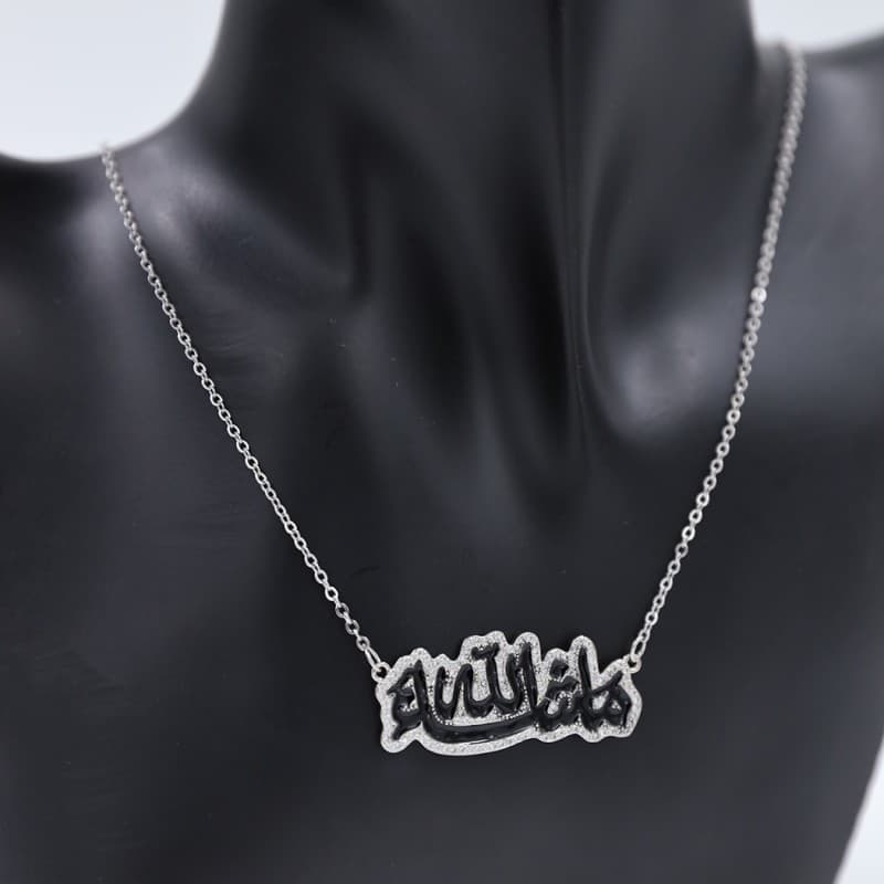 سلسال فضي بتصميم ما شاءالله لون أسود