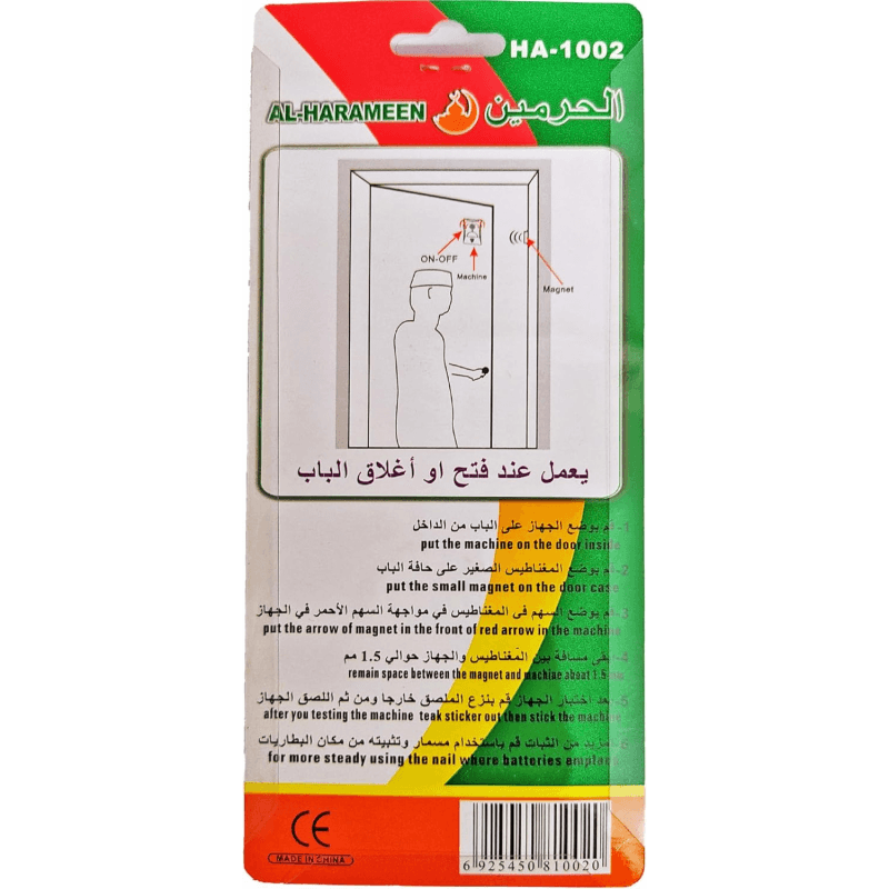جهاز اذكار الباب من الحرمين