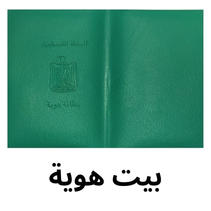 بيت هوية