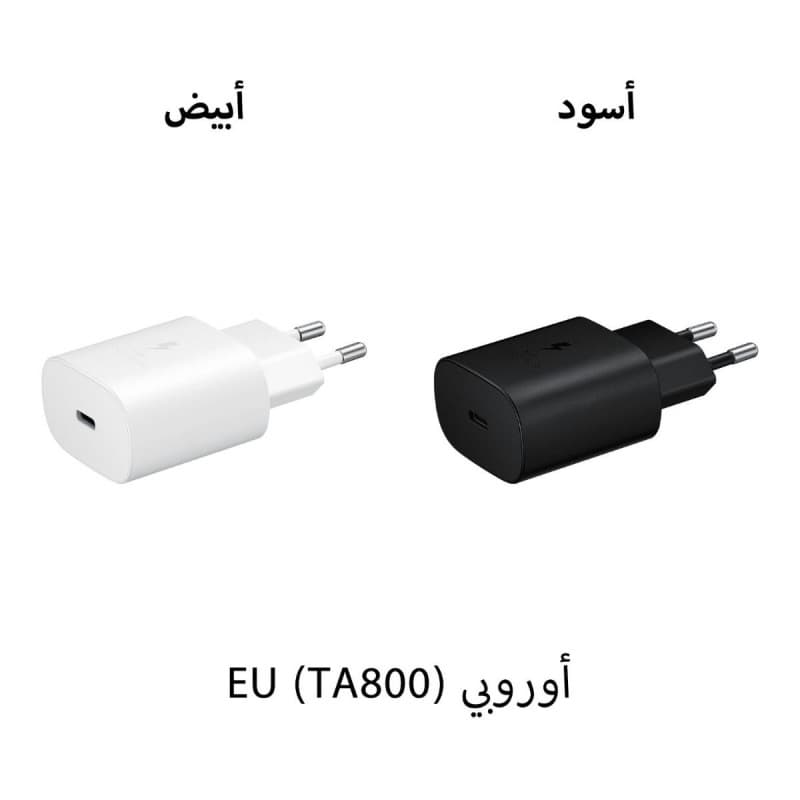 شاحن سامسونج TA800، بمقبس اوروبي EU، وقوة 25 واط PD.