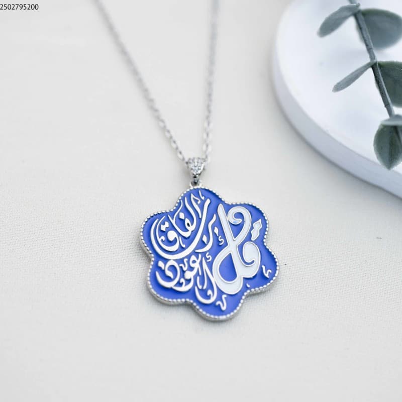 سلسال اسلاميات كلمة قل لون فضي وأزرق كفالة سنتين ضد تغير اللون