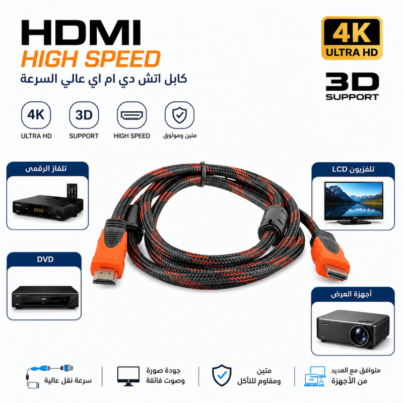 كيبل HDTV 1080P CERTIFIED طول 1.5 متر، مناسب للتلفزيون الرقمي عالي الدقة، تلفزيون البلازما، تلفزيون LCD، واجهزة العرض، DVD.